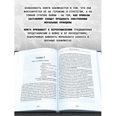 Сожжённые изнутри. Правда о моральной войне.