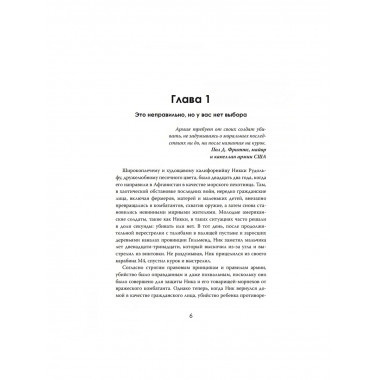 Сожжённые изнутри. Правда о моральной войне.