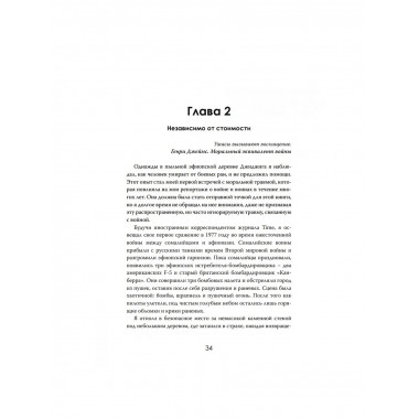 Сожжённые изнутри. Правда о моральной войне.