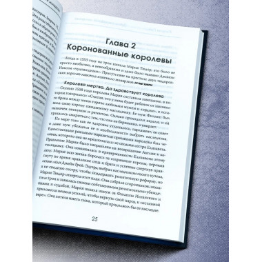 Тайны английской монархии. История, которую мы не знали.