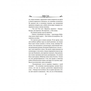 Когда Спящий проснется. Уэллс Г.