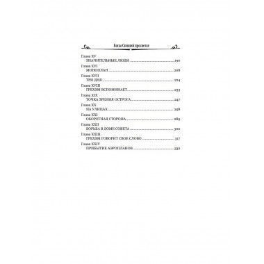 Когда Спящий проснется. Уэллс Г.