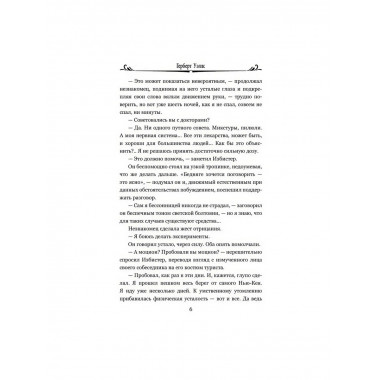 Когда Спящий проснется. Уэллс Г.