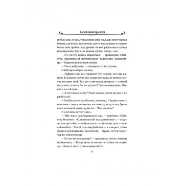 Когда Спящий проснется. Уэллс Г.