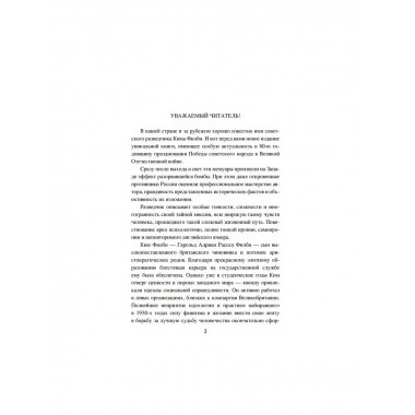 Моя тайная война. Воспоминания советского разведчика. Филби К.