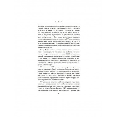 Моя тайная война. Воспоминания советского разведчика. Филби К.