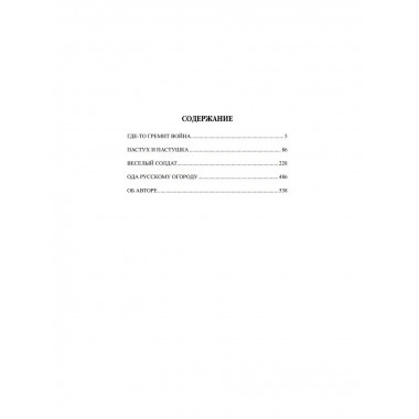 Где-то гремит война. Астафьев В.П.