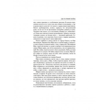 Где-то гремит война. Астафьев В.П.