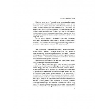 Где-то гремит война. Астафьев В.П.