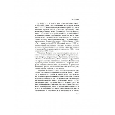 Где-то гремит война. Астафьев В.П.