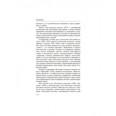 Где-то гремит война. Астафьев В.П.