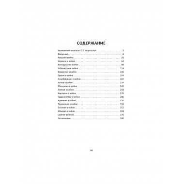 Когда мы все были русские. Вклад наших народов