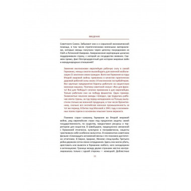 Когда мы все были русские. Вклад наших народов