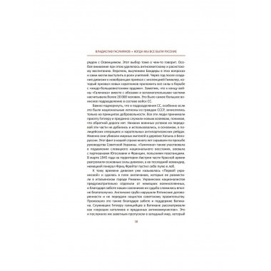 Когда мы все были русские. Вклад наших народов