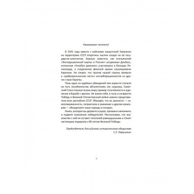 Когда мы все были русские. Вклад наших народов