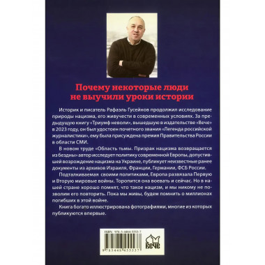 Область тьмы. Призрак нацизма возвращается из бездны.