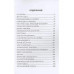 Однажды на Украине. Прокопьев С.Н.
