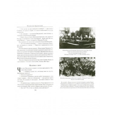 Патриарх Тихон. Крестный путь. Бахревский В.А.