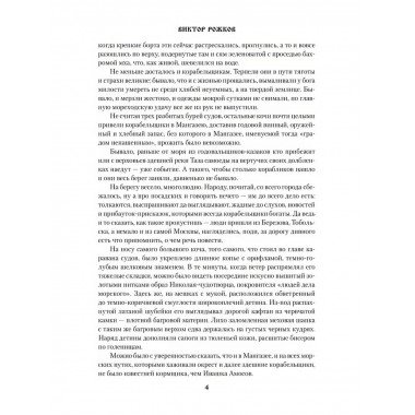 За морем - Мангазея; Киприанов след; Наследники Киприана.