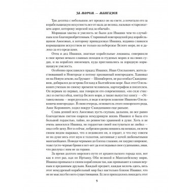 За морем - Мангазея; Киприанов след; Наследники Киприана.