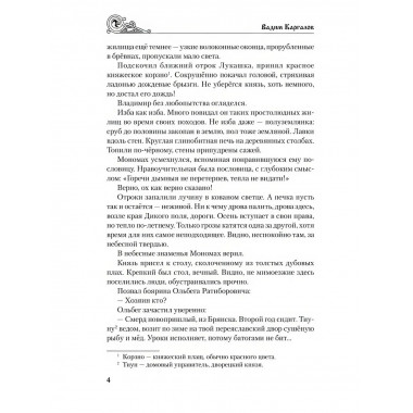 Юрий Долгорукий. Каргалов В.В.