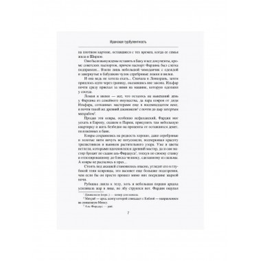 Иранская турбулентность. Сын Йемена. Незнакомец в Сулукуле.
