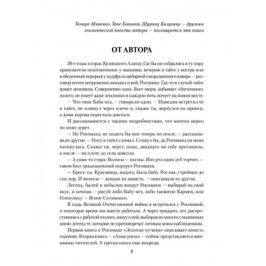 Алые росы. Ляхницкий В.М.
