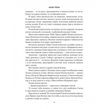 Алые росы. Ляхницкий В.М.