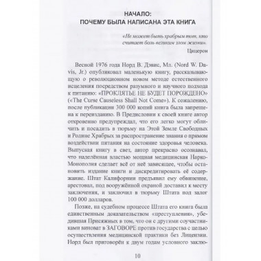 Не время умирать. Фонтенот Д.