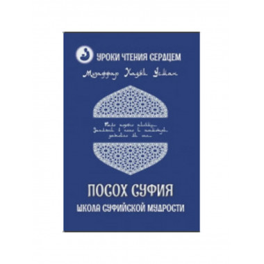 Посох суфия. Серия 