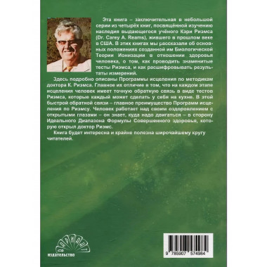 Программы исцеления в свете Биологической Теории