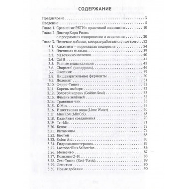 Программы исцеления в свете Биологической Теории