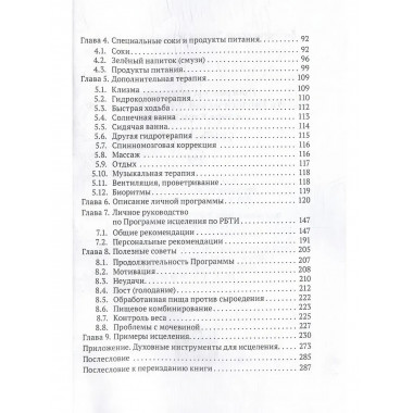 Программы исцеления в свете Биологической Теории