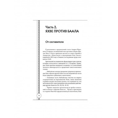 Царство Баала. Скляров А.