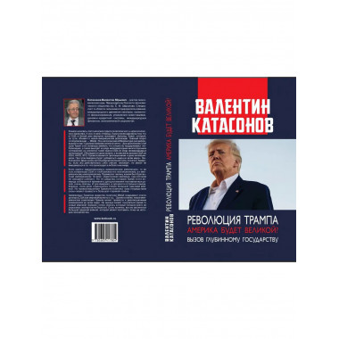 Революция Трампа. Америка будет великой?