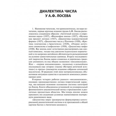 Диалектика числа у Плотина (перевод и комментарий трактата