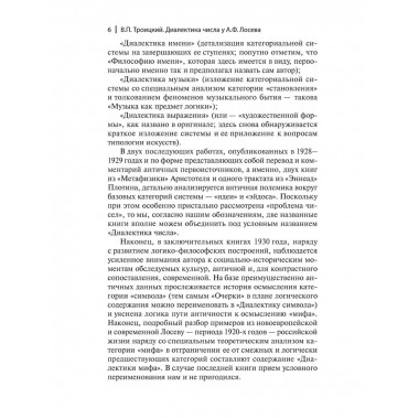 Диалектика числа у Плотина (перевод и комментарий трактата