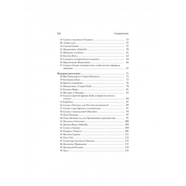 Лабиринт души: Терапевтические сказки. 19-е изд.