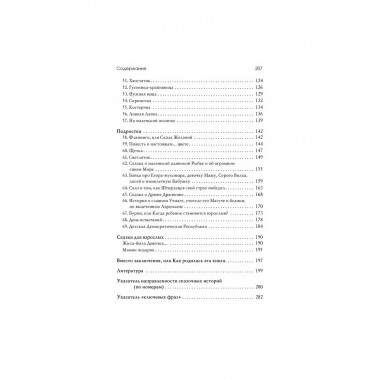 Лабиринт души: Терапевтические сказки. 19-е изд.