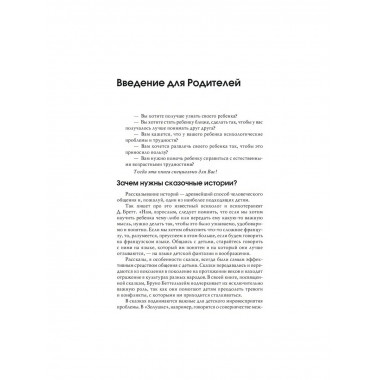 Лабиринт души: Терапевтические сказки. 19-е изд.