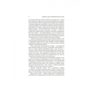 Лабиринт души: Терапевтические сказки. 19-е изд.