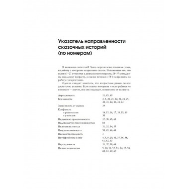 Лабиринт души: Терапевтические сказки. 19-е изд.