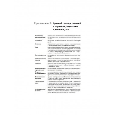 Лекции по демографии