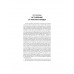Страх и трепет. 7-е издание. Кьеркегор С.