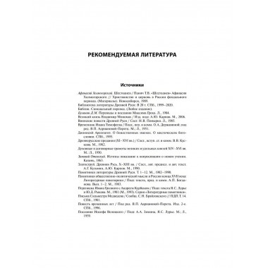 Тайны русской веры. Религиозно-философская мысль X-XVII вв.