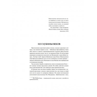 100 великих криминальных расследований.