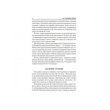 100 великих криминальных расследований.