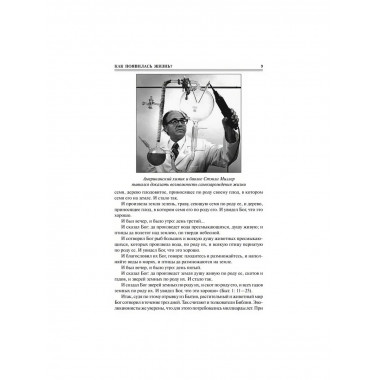 100 великих тайн Библии. Бернацкий А.С.