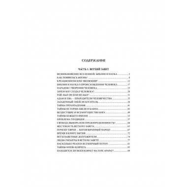 100 великих тайн Библии. Бернацкий А.С.