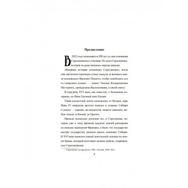 Братья Строгановы: чувства и разум.